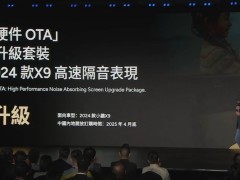 小鹏X9新升级：2024款隔音免费，零重力座椅1.2万即享！