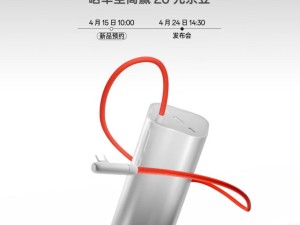 一加150W超能核移动电源来袭，4月24日发布，性能如何？