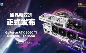 影驰全新RTX 5060/Ti显卡系列发布，金属大师、刃、FIRE三大系列亮相