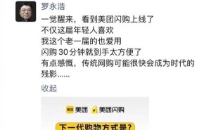 罗永浩点赞即时零售新平台，30分钟送达能否颠覆传统网购？