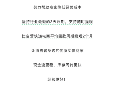 美团闪购“短账期”新政，3天回款能否引领电商新风尚？