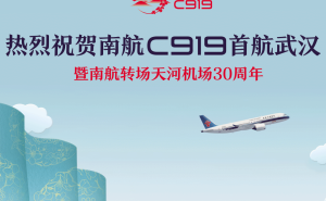 C919翱翔蓝天！南航国产大飞机正式加盟武广快线