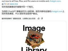 ChatGPT上新图库功能，AI生成图片管理更便捷！