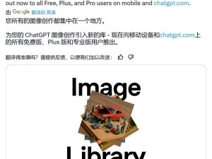 ChatGPT上新图库功能，AI生成图片管理更便捷！
