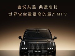 极氪009光辉典藏版来袭，4月19日见证“含金量”何在？