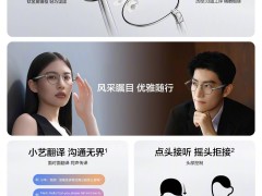 华为智能眼镜2新品上市，钛空圆框配翻译功能，售2299元