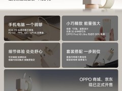 OPPO配件新家族齐亮相：磁吸生态产品引领潮流，你心动了吗？