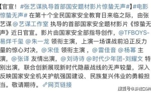 张艺谋新片《惊蛰无声》聚85花，杨幂刘诗诗能否借大导之力转型成功？