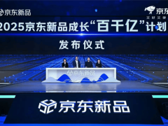 京东新品盛典：百千亿计划助力，6万新品冲刺年销百万目标！