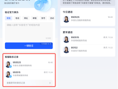 抖音“验证助手”再升级，一键查官方联系记录防诈骗