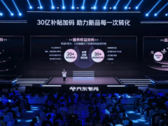 京东3C数码新品换新计划升级，携手厂商开启行业增长新篇章