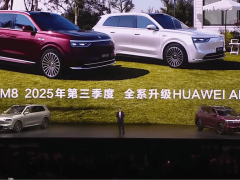 问界M8第三季度将全系升级华为ADS 4智驾，智能驾驶再升级！