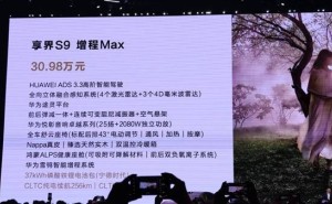 华为加持，享界S9增程版挑战BBA，豪华中大型轿车市场迎新变局？