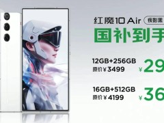 红魔10 Air游戏手机来袭：骁龙8 Gen3加持，悟空全面屏仅售2999元起
