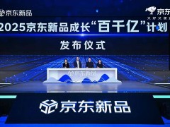 京东“百千亿”力推新品，京东新品频道升级营销策略大变革！
