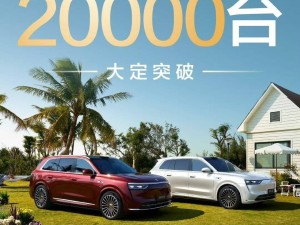 问界M8上市火爆！鸿蒙智行新车1小时大定超2万台