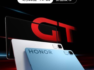 荣耀平板GT首曝：护眼电竞屏+IMAX认证，23号发布会见真章！