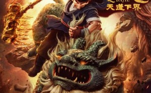 《八戒之天蓬下界》：猪妖天蓬如何逆天改命，7月11日大银幕见真章！
