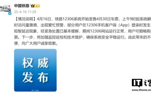 12306五一抢票遇挑战，已迅速缓解并致歉用户