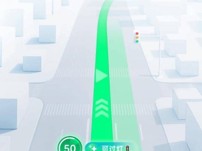 高德地图红绿灯AI领航全国上线，能否真正实现“更智能”导航？