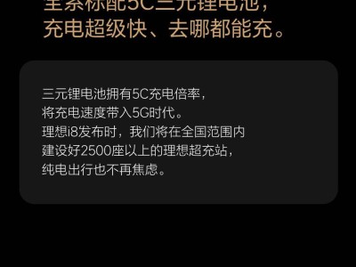 理想i8工信部申报完成，中大型SUV配置曝光引关注