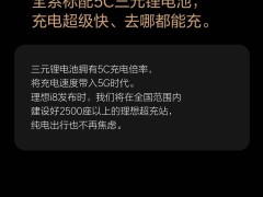 理想i8工信部申报完成，中大型SUV配置曝光引关注