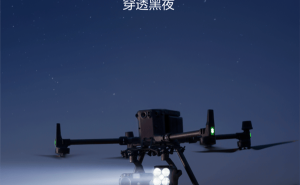大疆禅思S1无人机探照灯发布：7988元，照亮500米夜空，夜间作业新利器