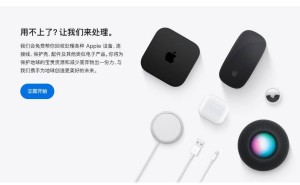 苹果地球日特惠：回收旧设备，立享配件9折优惠！