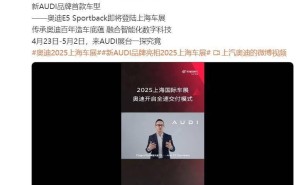 奥迪上汽合创新品牌AUDI，E5 Sportback能否引领电动新风潮？