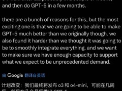 OpenAI直播预告：满血版o3推理模型即将亮相？
