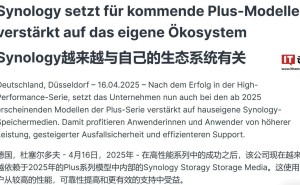 群晖2025年Plus系列NAS：非官方硬盘将受限，用户选择受挑战？