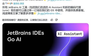 JetBrains Junie AI智能体上线，编码与调试效率双提升