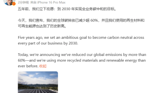 库克宣布：苹果全球运营碳排放已降超六成，碳中和目标在望