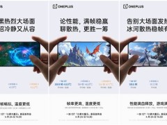 一加13T小屏新突破！冰河散热系统挑战行业极限，散热不再成痛点