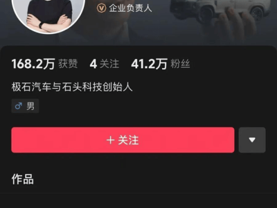 昌敬清空社交媒体账号引猜测，极石汽车运行平稳销量涨