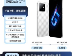 荣耀X60 GT曝光：6120mAh大电池，千元神机即将登场