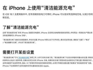 苹果环保新举措：零售店iPhone演示设备全面采用清洁能源充电