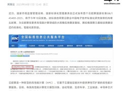 云超算国标GB/T 45400-2025正式发布，阿里云等引领算力新基建智能化升级