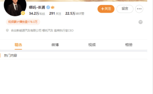 哪吒汽车原CEO张勇微博清空，融资奔波传言四起经销商维权