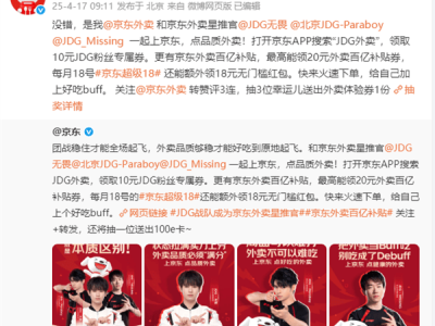 京东外卖“刺客联盟”来袭，JDG明星助力，品质外卖你会尝试吗？