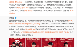 京东外卖“刺客联盟”来袭，JDG明星助力，品质外卖你会尝试吗？