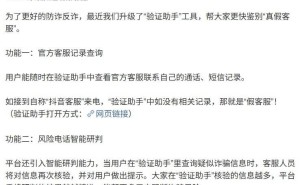 短视频平台“验证助手”升级，真假客服一查便知