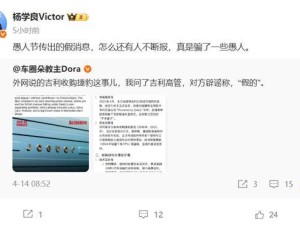 吉利收购捷豹？杨学良：愚人节玩笑，别再传了！