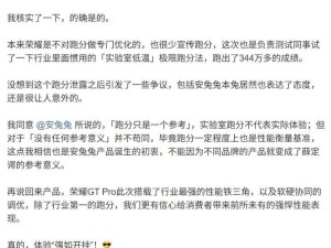 荣耀GT Pro跑分破344万，性能铁三角带来前所未有体验