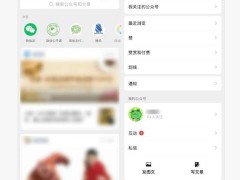 微信手机端大升级：个人公众号可一键注册，内容发布更便捷！