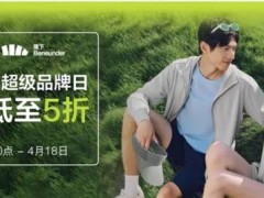 蕉下京东超品日来袭！防晒衣面罩等户外装备5折起，尽享轻盈防晒乐趣