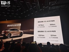 智界R7增程新版本亮相：53.4kWh大电池，续航力达1673km！