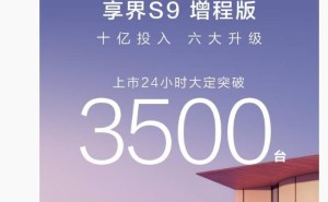 享界S9增程版豪华轿车上市火爆，24小时预订超3500台！