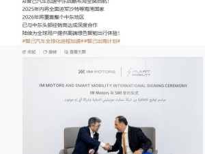 智己汽车加速出海：2025年进军沙特海湾，2026年覆盖中东