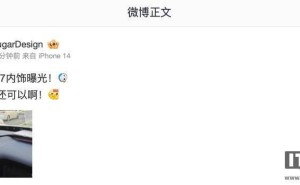 小米YU7汽车内饰首曝：环绕仪表设计，风格独特引关注